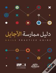 Agile Practice Guide (Arabic Edition)