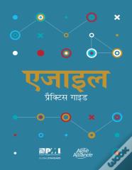 Agile Practice Guide (Hindi Edition)