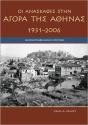 Agora Excavations, 1931-2006 - Preview
