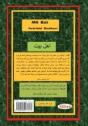 Ahli Bait - Preview