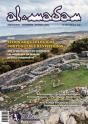 Al-Madan IIª Série, N.º 20 - Preview