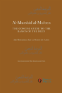 Al-Murshid Al-Mu'Een - Preview