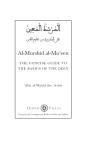 Al-Murshid Al-Mu'Een - Preview