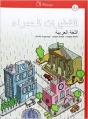 Al-Qutayrat Al-Hamra B2, Lengua Árabe - Preview