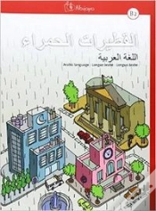 Capa do artigo Al-Qutayrat Al-Hamra B2, Lengua Árabe