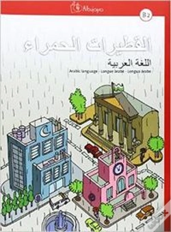 Capa do artigo Al-Qutayrat Al-Hamra B2, Lengua Árabe