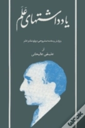 Alam Diaries Vol.07 Persian