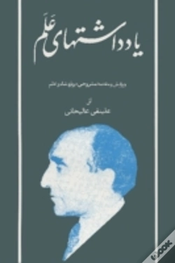 Capa do artigo Alam Diaries Vol.07 Persian