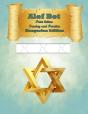 Alef Bet Print Letters Tracing And Practice Hungarian Edition - Preview