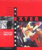 Alexandra Exter : Monographie - Preview