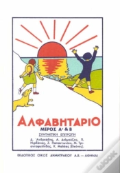 Capa do artigo Alfavitario