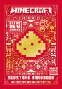 All New Official Minecraft Redstone Handbook - Preview