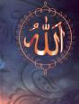 Allah - Muslim Wedding Guest Book - Preview