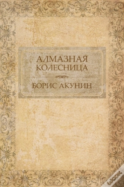 Capa do artigo Almaznaja Kolesnica