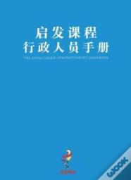 Alpha Administrator'S Handbook, Chinese Simplified