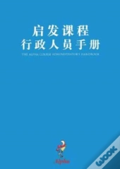 Alpha Administrator'S Handbook, Chinese Simplified