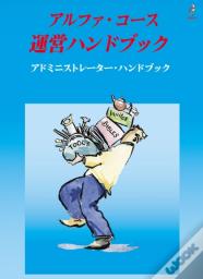 Alpha Administrator'S Handbook, Japanese Edition