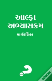Capa do artigo Alpha Course Guest Manual, Gujarati Edition
