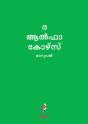 Alpha Course Guest Manual, Malayalam Edition - Preview
