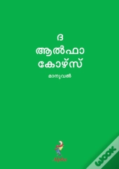 Alpha Course Guest Manual, Malayalam Edition