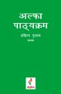 Alpha Guide, Hindi Edition - Preview