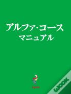 Alpha Guide, Japanese Edition