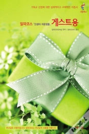 Capa do artigo Alpha Guide, Korean Edition