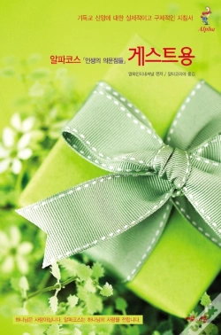Capa do artigo Alpha Guide, Korean Edition