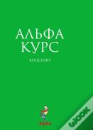 Alpha Guide, Russian Edition