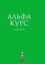 Alpha Guide, Russian Edition - Preview