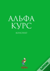 Capa do artigo Alpha Guide, Russian Edition