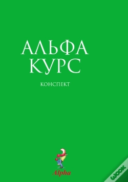 Capa do artigo Alpha Guide, Russian Edition