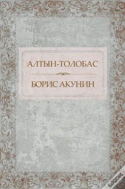 Capa do artigo Altyn-Tolobas