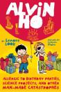 Alvin Ho: Allergic To Birthday Parties, Science Projects, And Other Man-Made Catastrophes - Preview