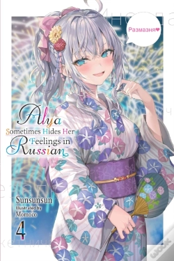 Capa do artigo Alya Sometimes Hides Her Feelings In Russian, Vol. 4
