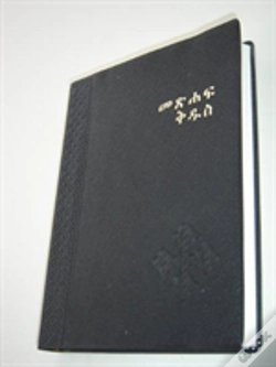 Capa do artigo Amharic Bible