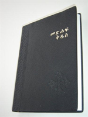 Amharic Bible - Preview