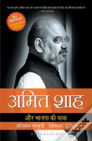 Amit Shah Aur Bhajapa Ki Yatra