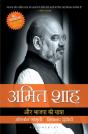 Amit Shah Aur Bhajapa Ki Yatra - Preview