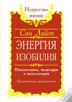 Capa do artigo An Abundance Of Energy. Psycho-Techniques, Meditation And Visualization. Practical Guide