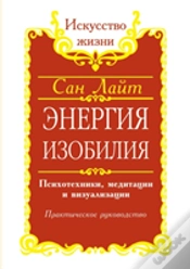 Capa do artigo An Abundance Of Energy. Psycho-Techniques, Meditation And Visualization. Practical Guide