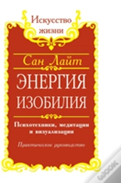 Capa do artigo An Abundance Of Energy. Psycho-Techniques, Meditation And Visualization. Practical Guide