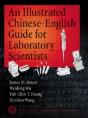 An Illustrated Chinese-English Guide For Laboratory Scientists - Preview