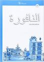 An-Nafura A1. Libro Del Profesor - Preview
