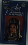Ana Karenina I