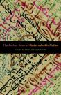 Anchor Modern Arabic Fiction - Preview