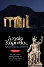 Ancient Corinth (Text In Modern Greek) - Preview