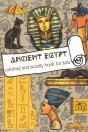 Ancient Egypt - Preview