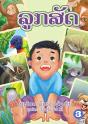 Animal Baby  Lao Edition  - - Preview