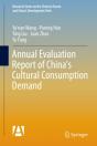 Annual Evaluation Report Of China'S Cultural Consumption Demand - Preview